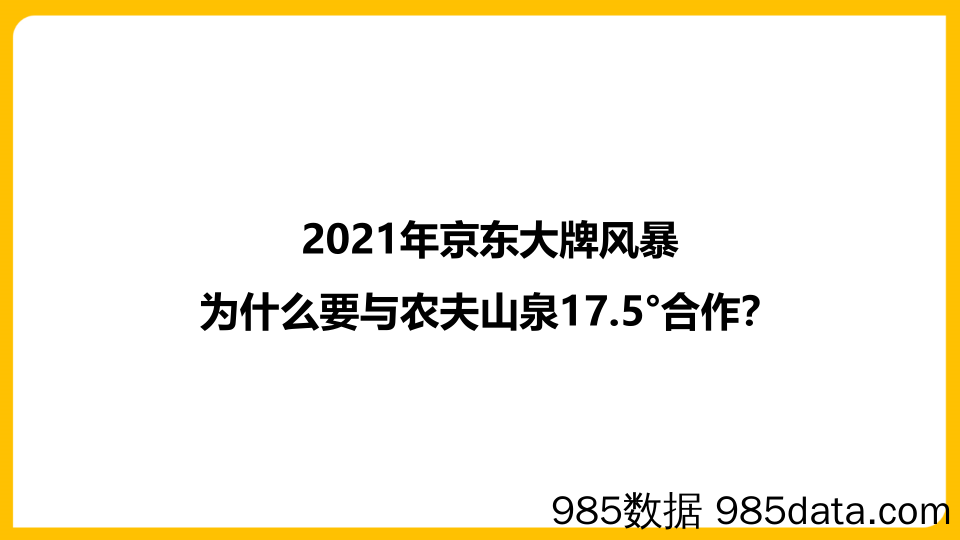 【电商活动策划】饮料品牌 橙汁产品 京东大牌风暴营销策划案插图1