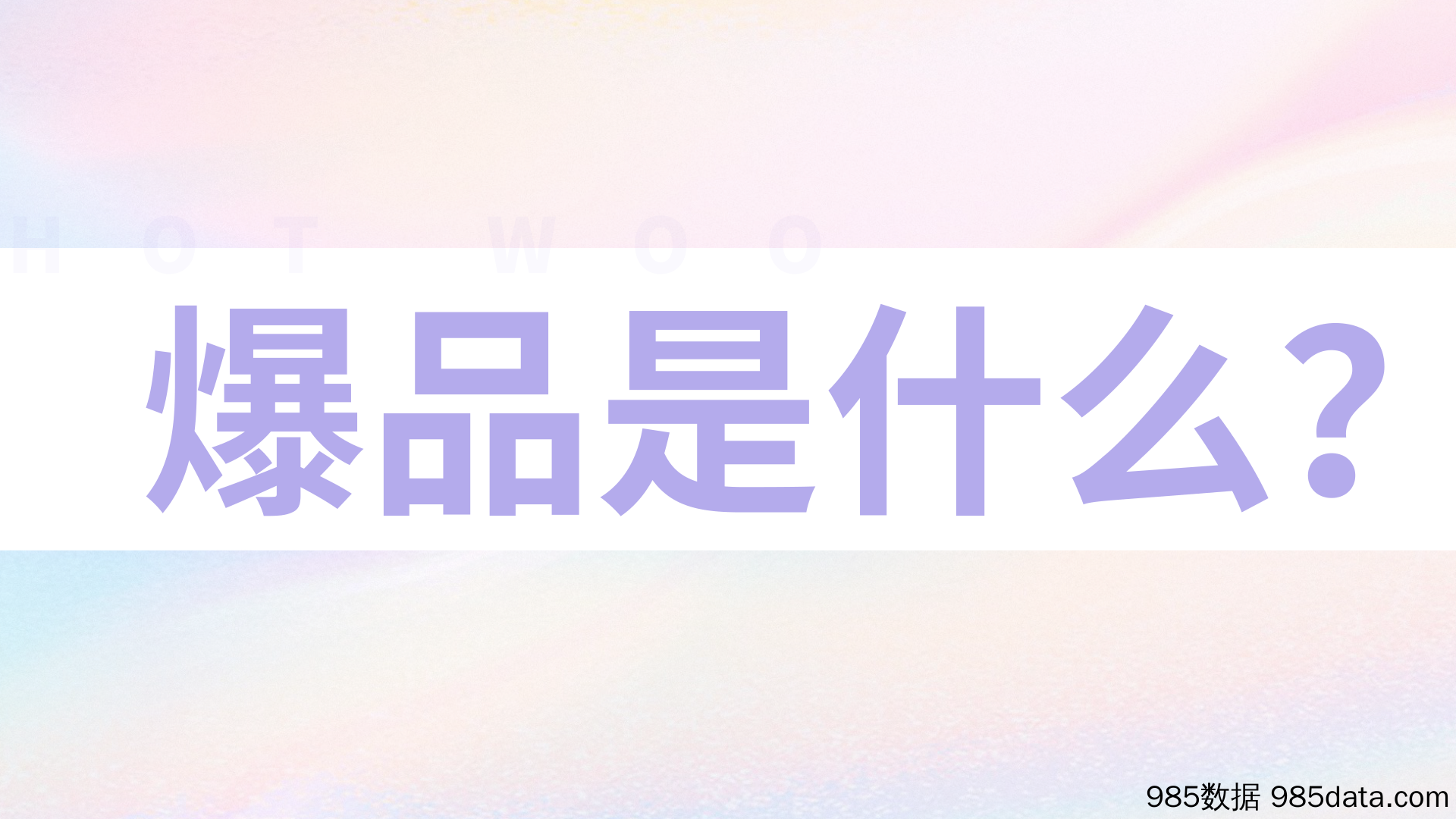 【食品饮料策划案例】益生菌代餐奶昔品牌新品上市营销方案插图2