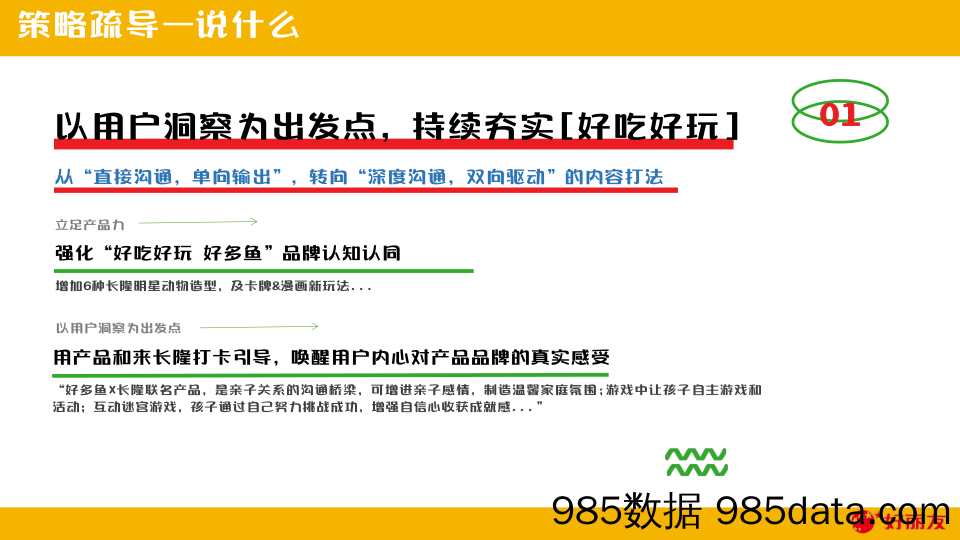 【食品饮料策划案例】零食品牌&旅游度假区 联名产品营销策划案插图4