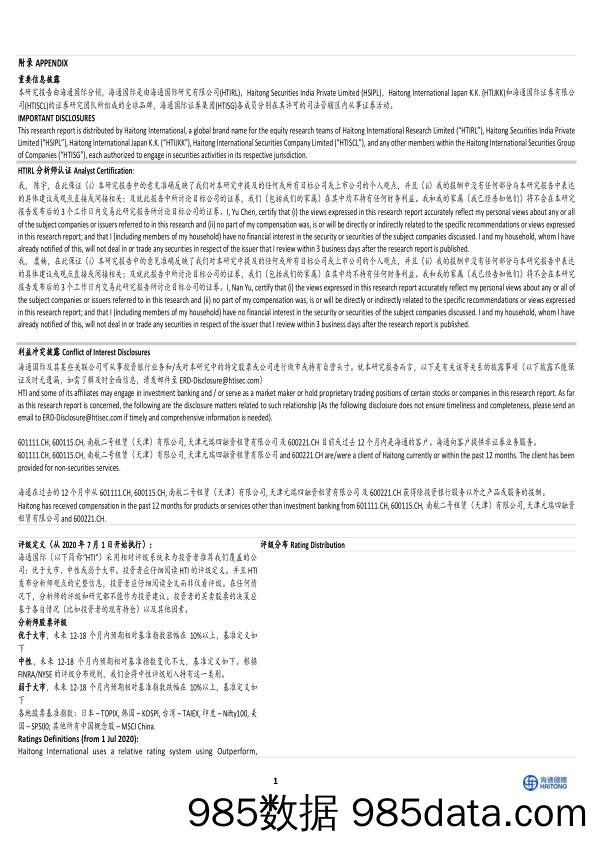 航空公司行业跟踪报告：12月行业供需环比改善，国际线稳定恢复，部分航司地区线已超19年同期-20240118-海通国际插图3