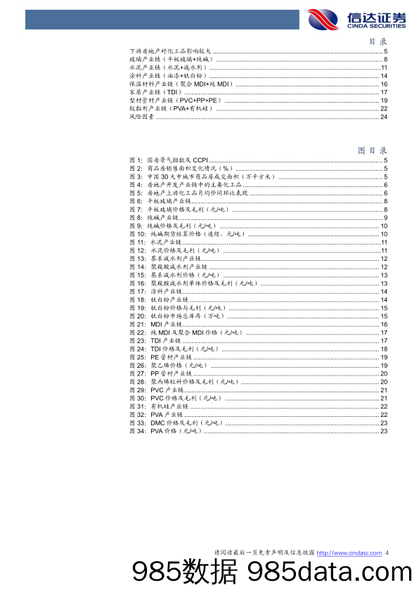 化工行业地产链化工品追踪系列报告(2024-02)：春节后需求缓慢恢复-240306-信达证券插图2