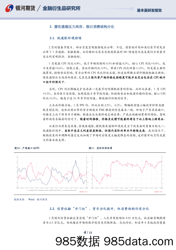 国债期货2024年3月报：债市延续强势，关注潜在利空会否发酵-20240228-银河期货插图3