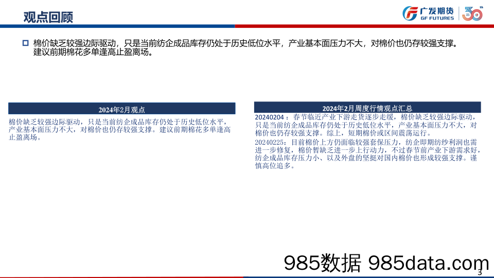 棉花期货3月月报：关注下游订单承接情况-20240303-广发期货插图2