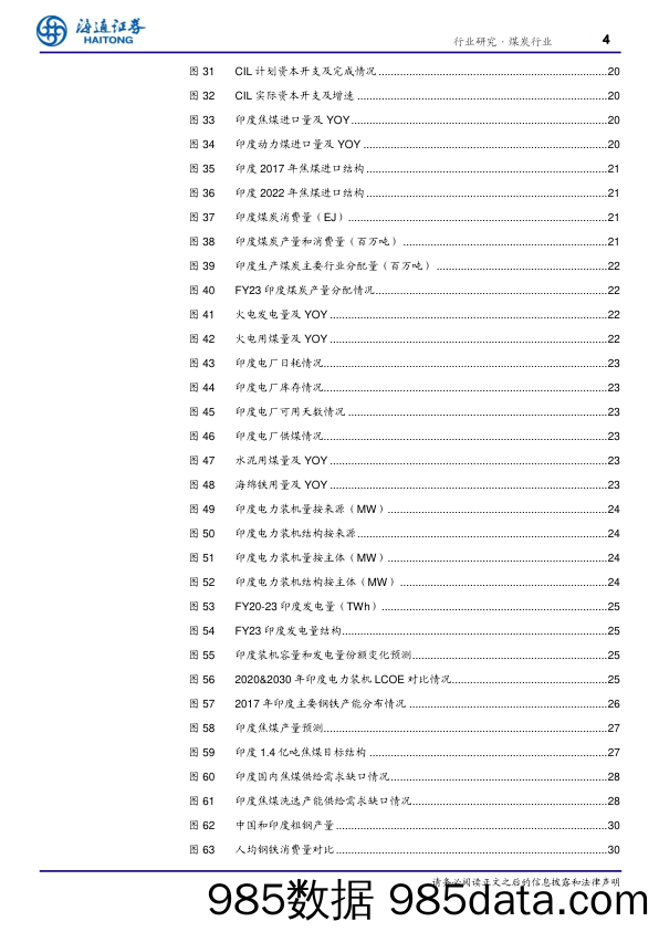 海外煤炭行业专题之一：印度—能源和钢铁消费有望带动煤炭需求持续增长-240307-海通证券插图2