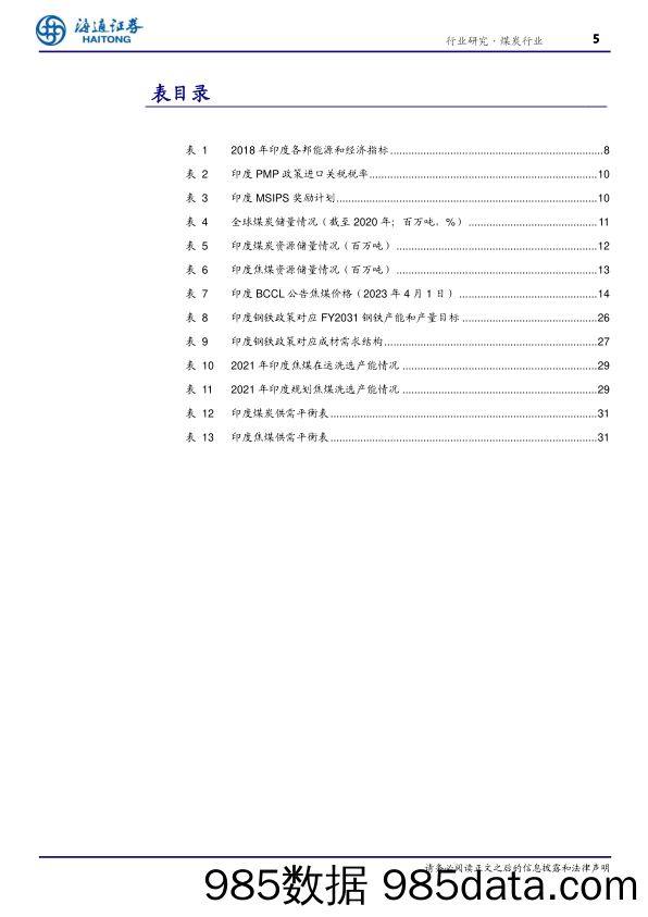 海外煤炭行业专题之一：印度—能源和钢铁消费有望带动煤炭需求持续增长-240307-海通证券插图3