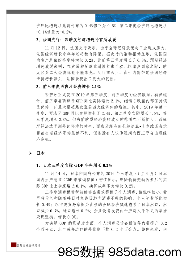 国际宏观资讯周报_中诚信国际插图2