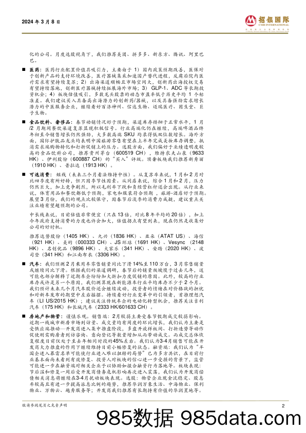 策略观点：“两会”政策信号未超预期-240308-招银国际插图1