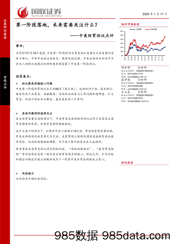 中美经贸协议点评：第一阶段落地，未来需要关注什么？_国联证券