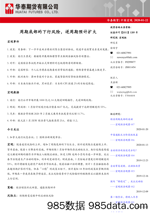 中国宏观：周期底部的下行风险，逆周期预计扩大_华泰期货