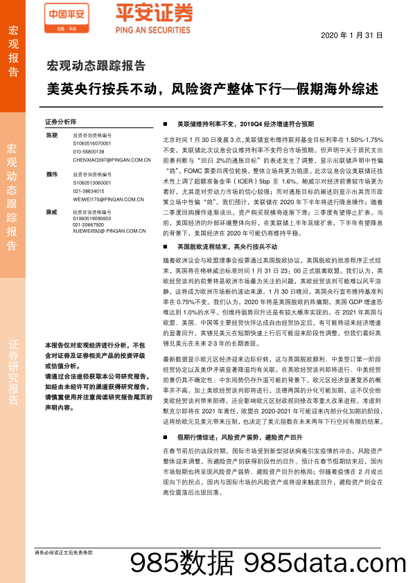 宏观动态跟踪报告：美英央行按兵不动，风险资产整体下行—假期海外综述_平安证券