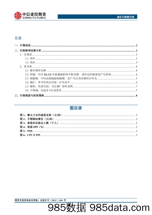 镍&不锈钢月度报告：关注RKAB对镍铁转产高冰镍的扰动-20240303-中信建投期货插图1