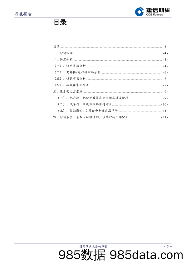 镍月报：基本面延续过剩，谨慎对待反弹空间-20240301-建信期货插图2