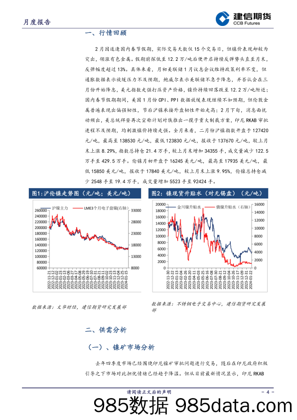 镍月报：基本面延续过剩，谨慎对待反弹空间-20240301-建信期货插图3