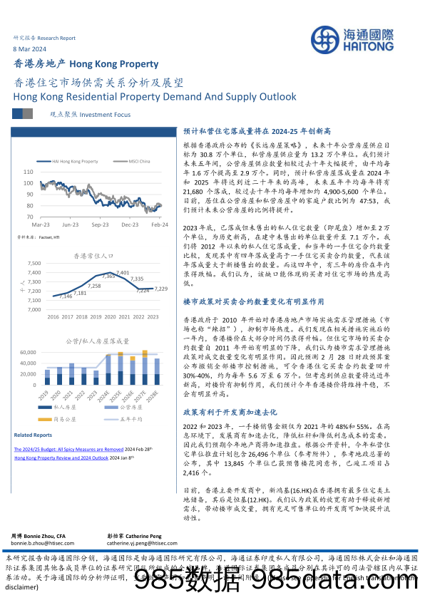 香港房地产行业：香港住宅市场供需关系分析及展望-240308-海通国际