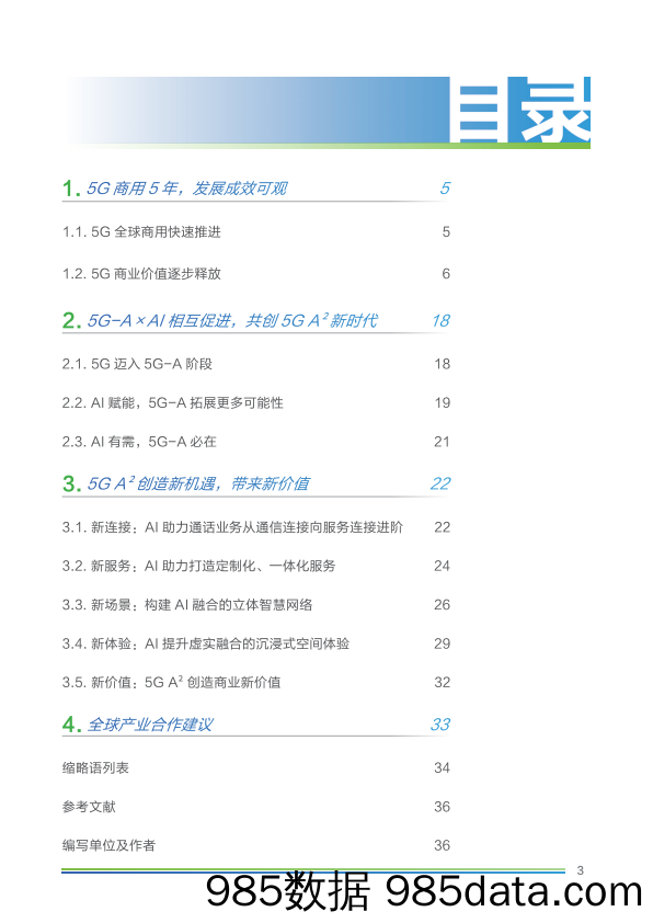 5G-A×AI新时代 新机遇 新价值插图2