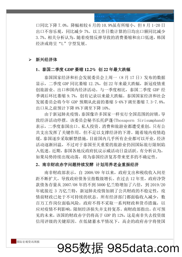 国际宏观资讯周报_中诚信国际插图4