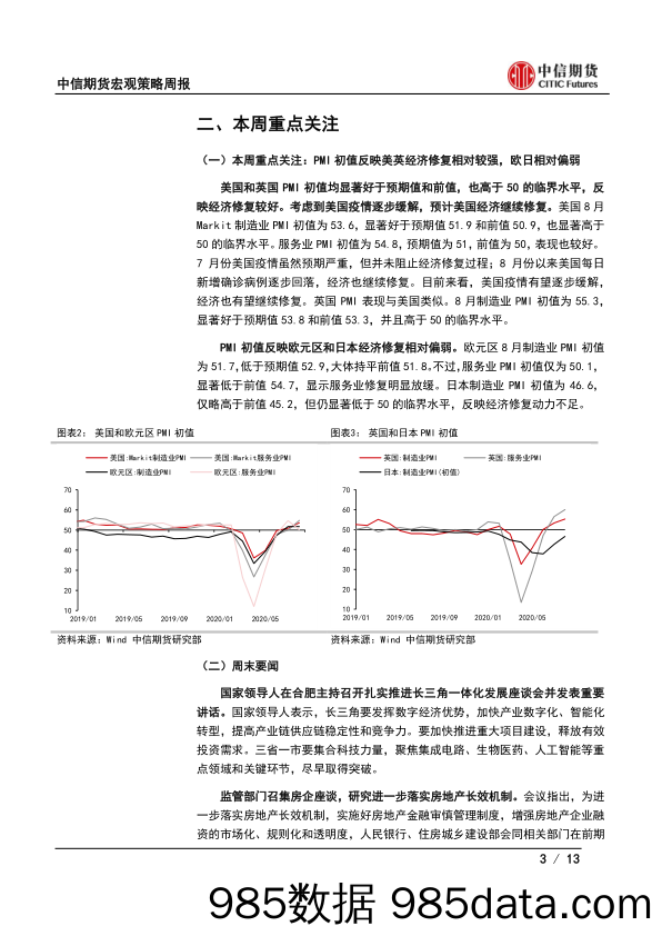 宏观策略周报：美英PMI好于预期，全球经济趋于改善_中信期货插图2