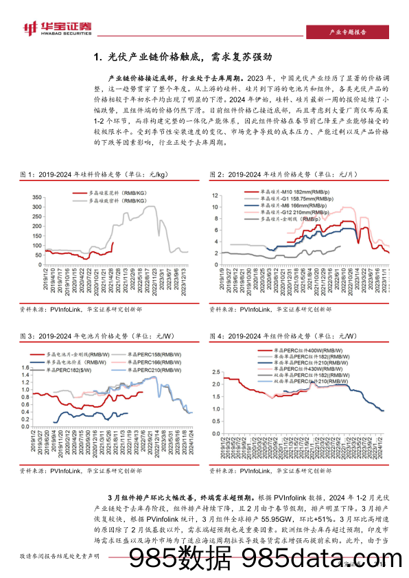 光伏行业深度报告：光伏胶膜，行业盈利见底，“进入易经营难”构筑壁垒-240314-华宝证券插图2