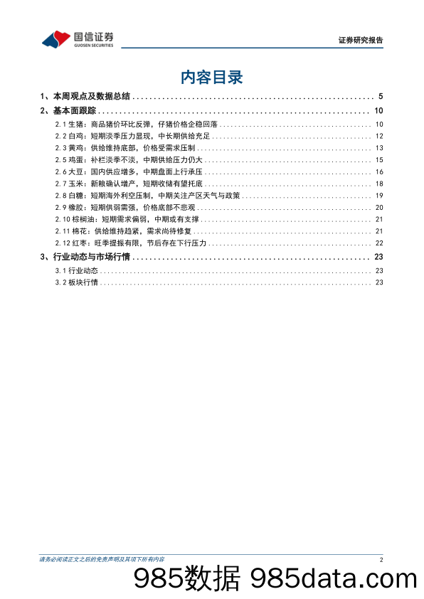 农产品研究跟踪系列报告(99)：生猪挺价情绪缓和，仔猪价格企稳回落-240310-国信证券插图1