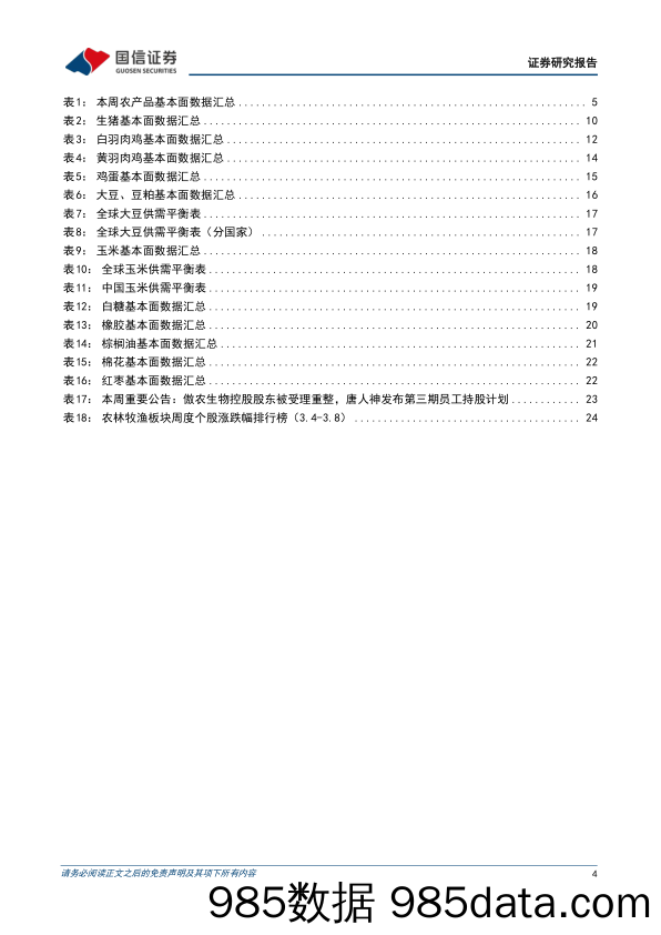 农产品研究跟踪系列报告(99)：生猪挺价情绪缓和，仔猪价格企稳回落-240310-国信证券插图3