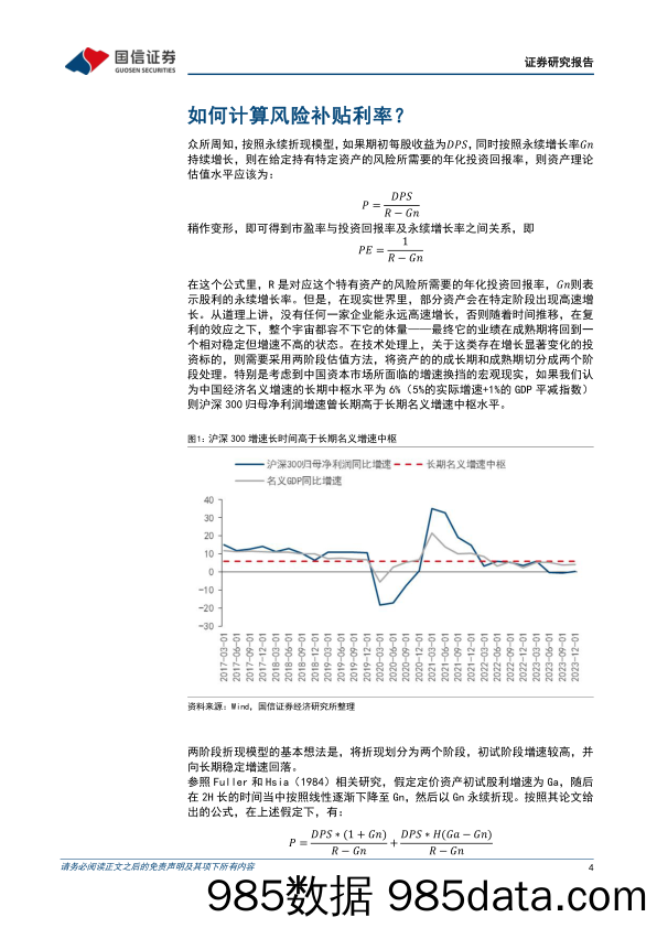 宏观经济专题研究：风险补贴利率研究-240312-国信证券插图3