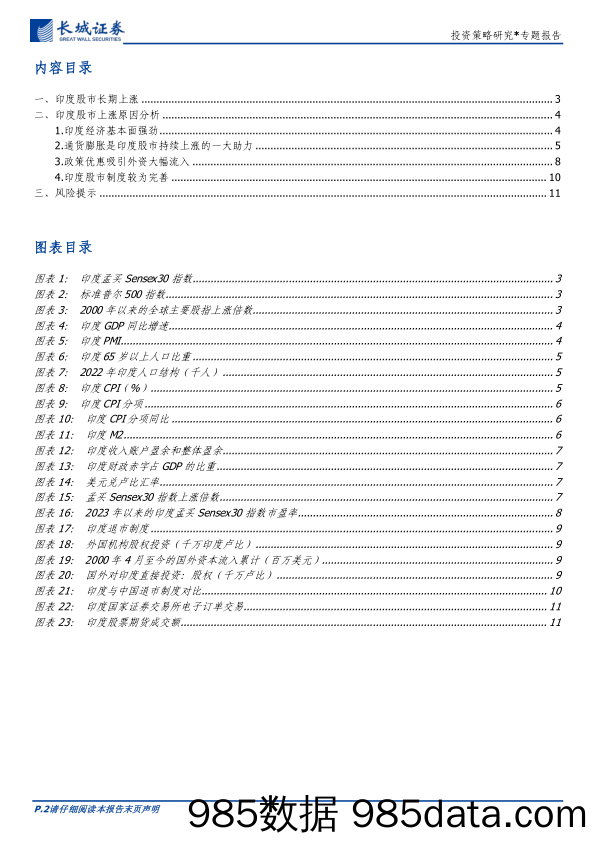 投资策略研究：印度股市上涨成因分析-240313-长城证券插图1