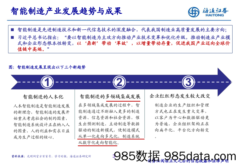 智能制造行业：智能制造产业趋势与协同联动-240313-海通证券插图2