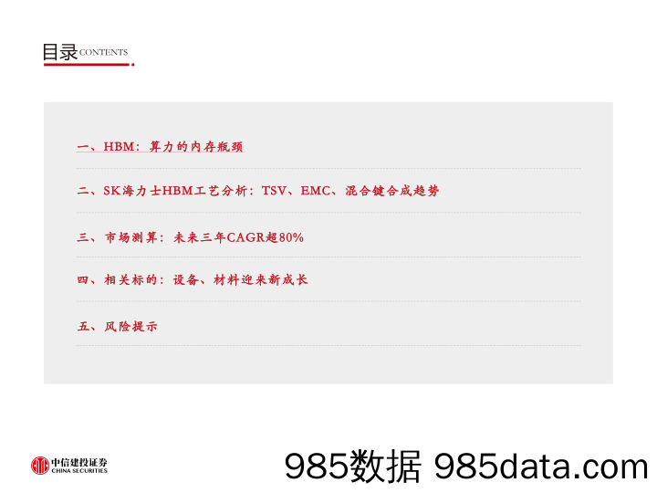 电子行业HBM：AI的内存瓶颈，高壁垒高增速-240309-中信建投插图3