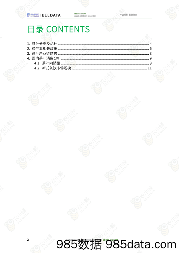 2022年中国茶叶产业分析简报插图3