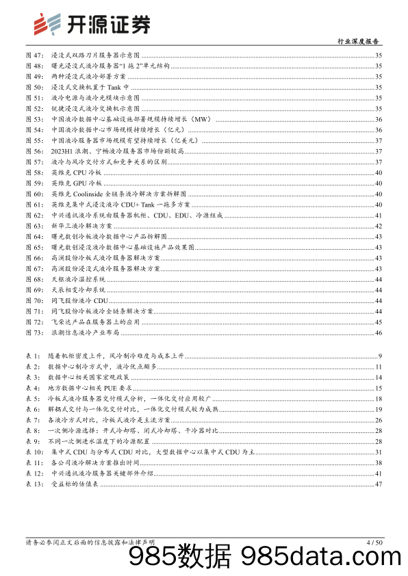 通信行业深度报告：AI热浪起，液冷迎来黄金时代-240311-开源证券插图3