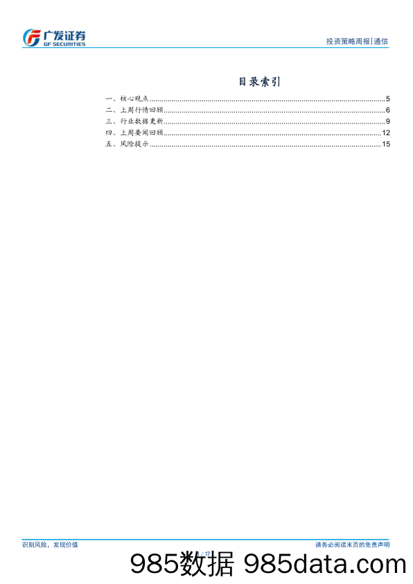 通信行业：通信行业解读政府工作报告，持续关注数据要素基建及应用链-240311-广发证券插图2