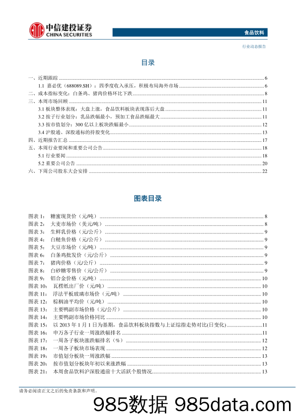 食品饮料行业：关注糖酒会积极催化，坚定龙头配置价值-240310-中信建投插图3