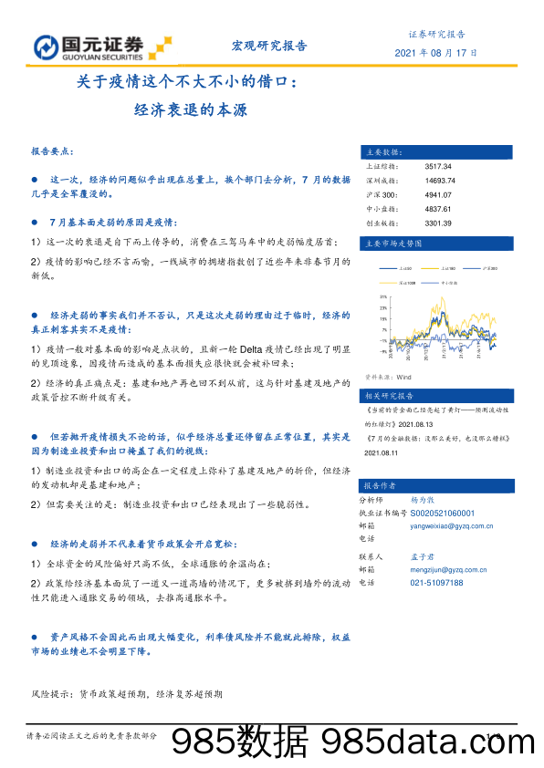 关于疫情这个不大不小的借口：经济衰退的本源_国元证券