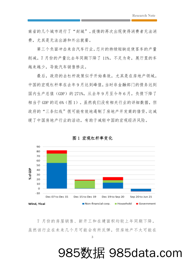 中国观察：未达预期的7月经济数据_第一财经研究院插图2