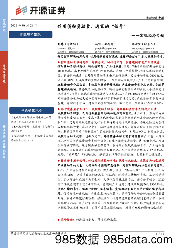 宏观经济专题：信用债融资放量，透露的“信号”_开源证券