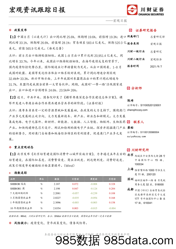 宏观资讯跟踪日报_川财证券