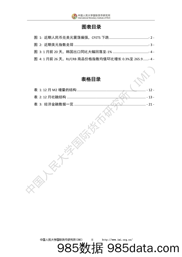 IMI宏观经济月度分析报告（第八十一期）-2024.1插图4