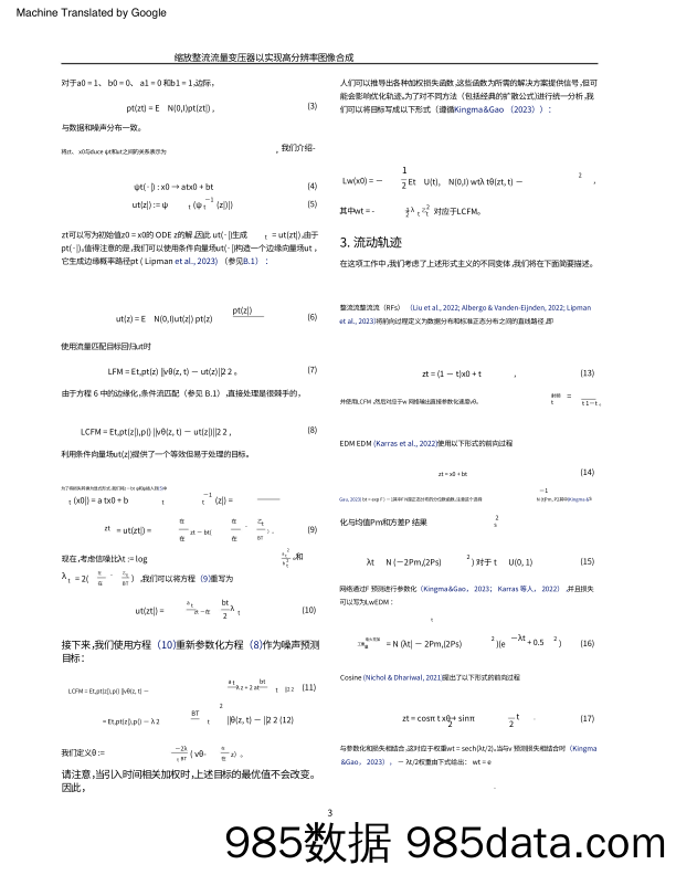 【中文译版】StableDiffusion3技术报告插图2