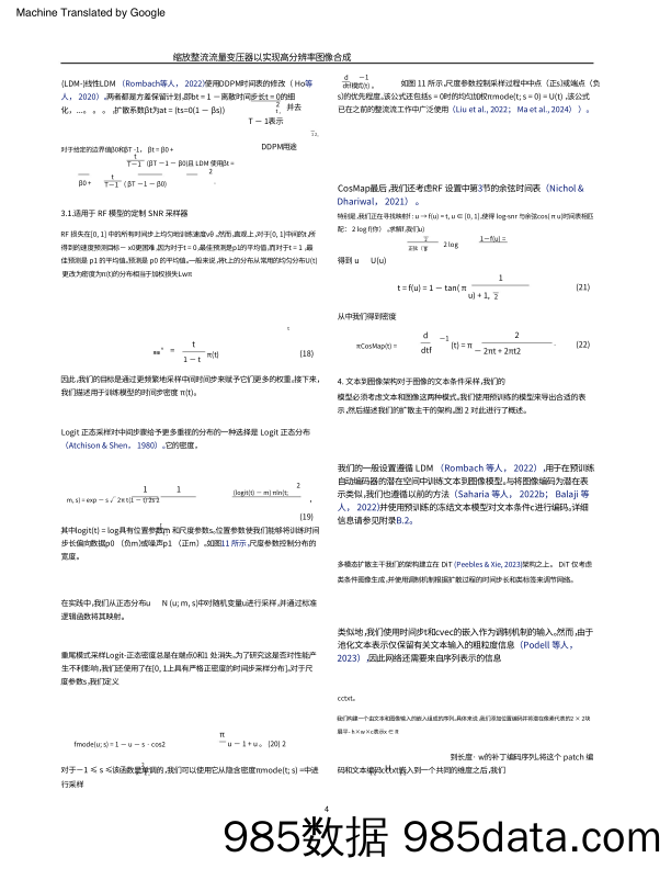 【中文译版】StableDiffusion3技术报告插图3