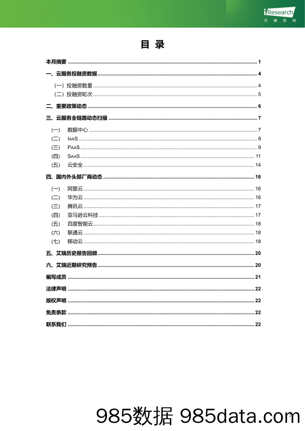 云服务行业动态及热点研究月报-2024年2月插图3