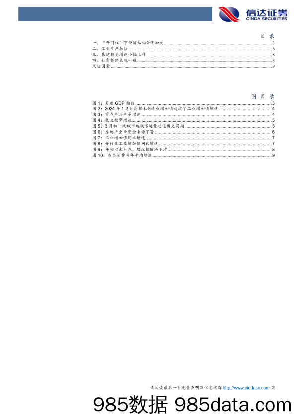 “开门红”下经济结构分化加大-240319-信达证券插图1