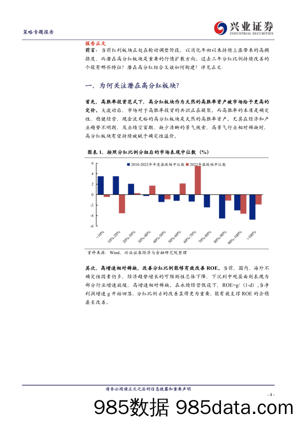 六大维度寻找“未来高分红”-240320-兴业证券插图3