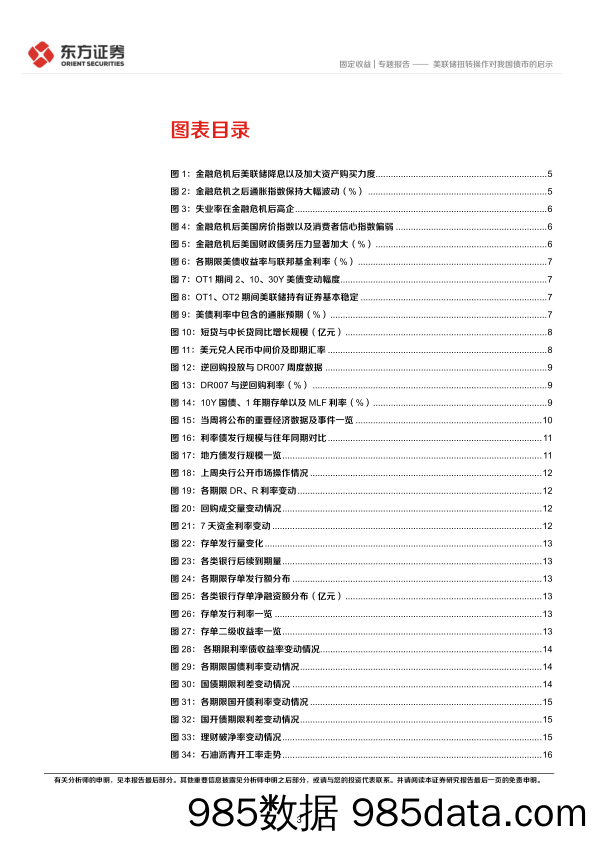 固定收益专题报告：美联储扭转操作对我国债市的启示-240318-东方证券插图2