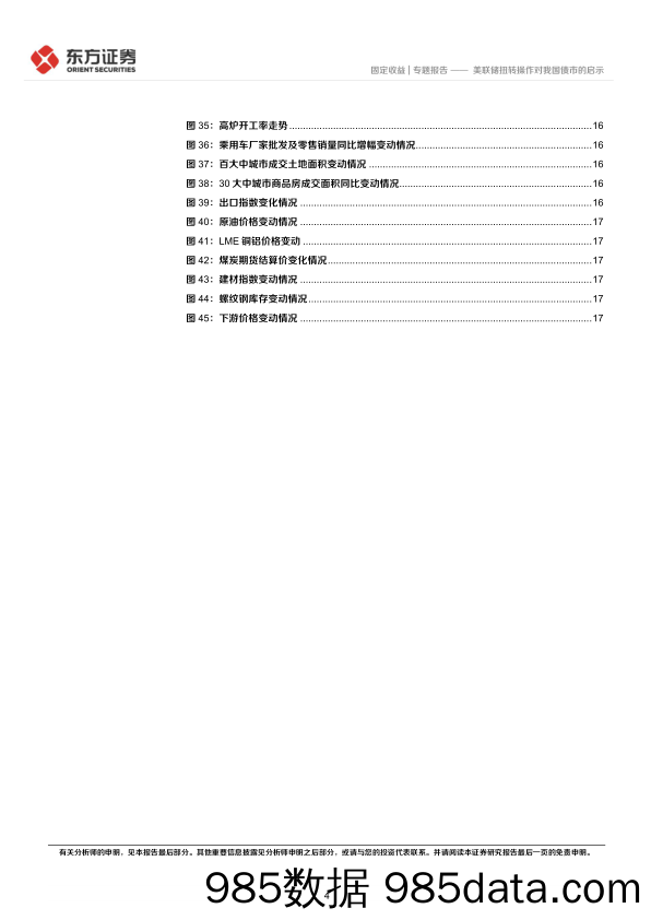 固定收益专题报告：美联储扭转操作对我国债市的启示-240318-东方证券插图3