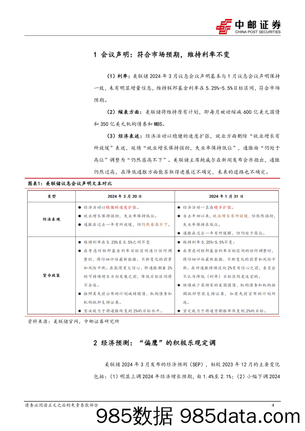 宏观研究：通胀与风险，美联储的两难决策-240321-中邮证券插图3