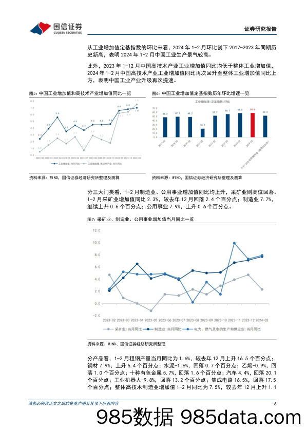 宏观经济宏观月报：开年三大经济需求均回暖，1-2月份实际GDP增速或超过5%25-240318-国信证券插图5