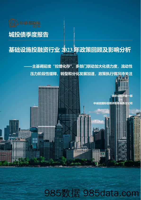 基础设施投融资行业2023政策回顾及影响分析