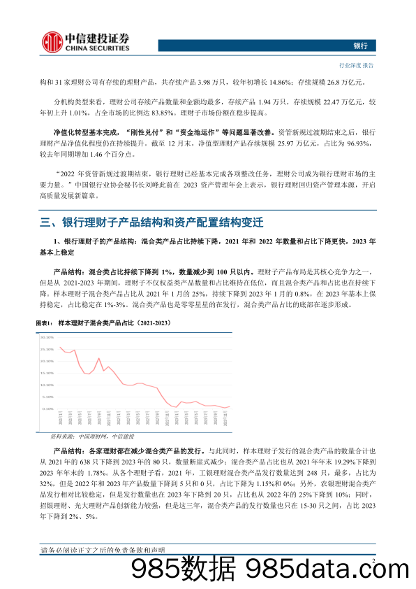 银行业理财子“二次转型”探讨：成熟之路-240320-中信建投插图5