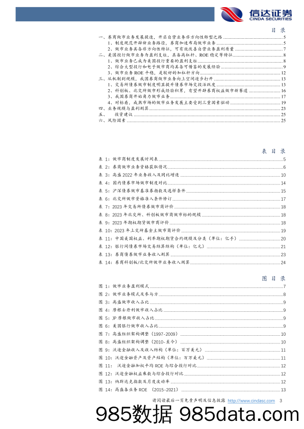 非银金融行业优质头部机构养成系列研究(一)：做市业务前景探析，券商杠杆要去哪-240319-信达证券插图2