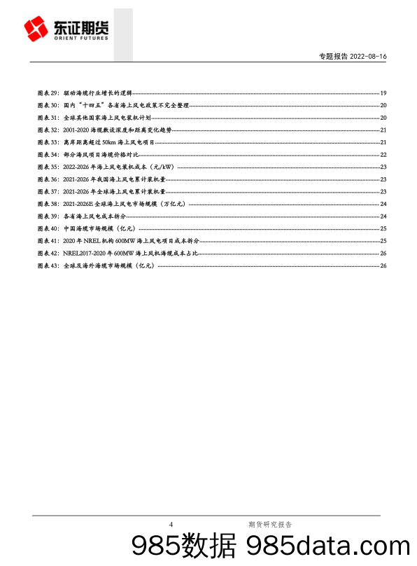 新能源风电行业专题（一）——海底电缆_上海东证期货插图3